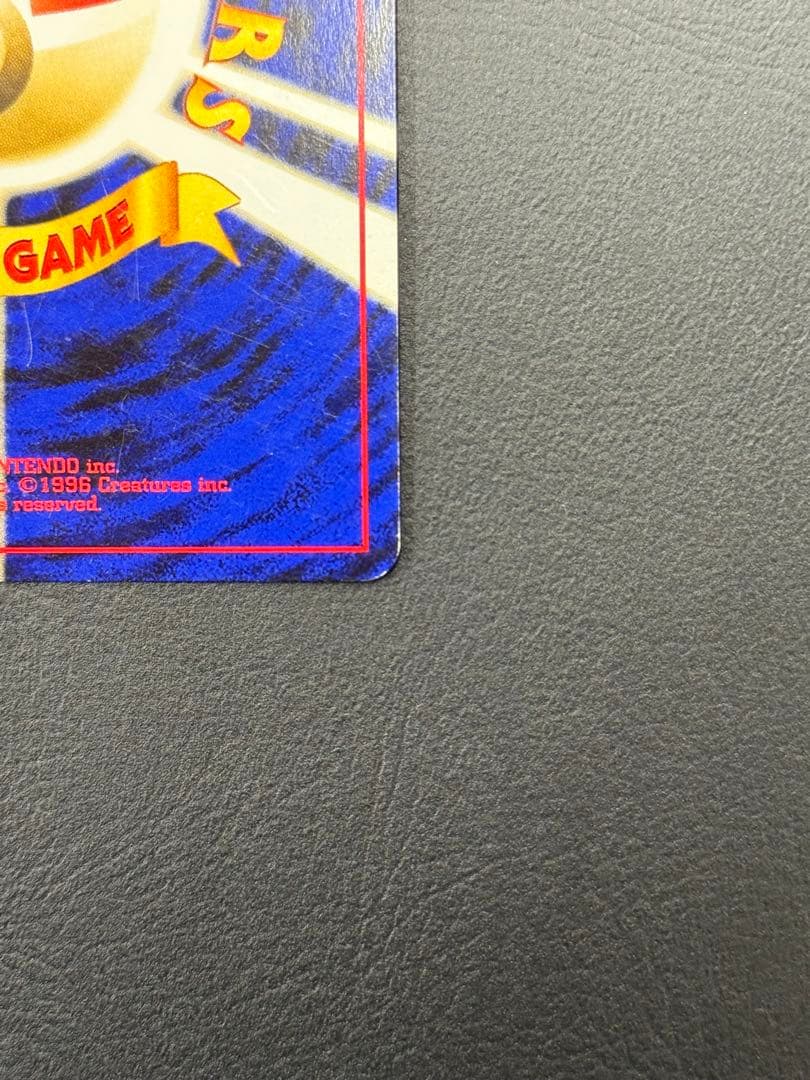 準美品　旧裏　でんげき　ピチュー　エラー　ポケモンカード