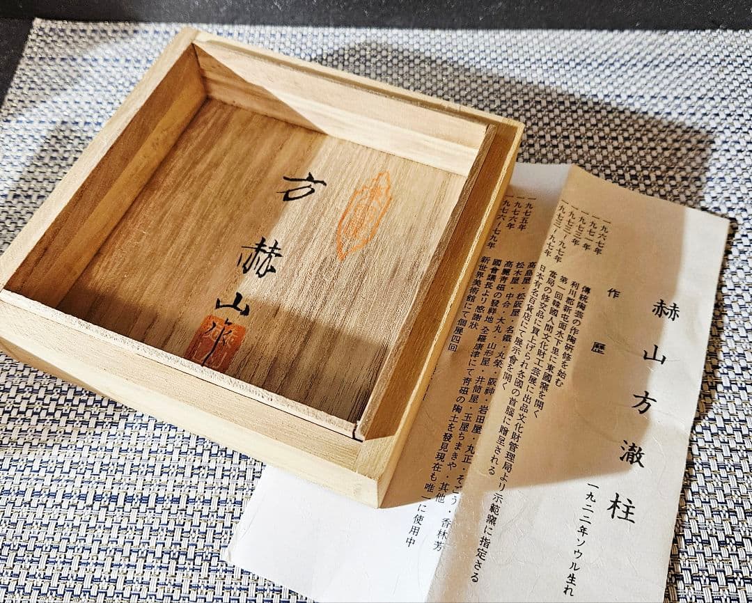 韓国人気作家　方澈柱　方赫山作　東國窯　高麗青磁象嵌　ふくろうの図　花入　徳利