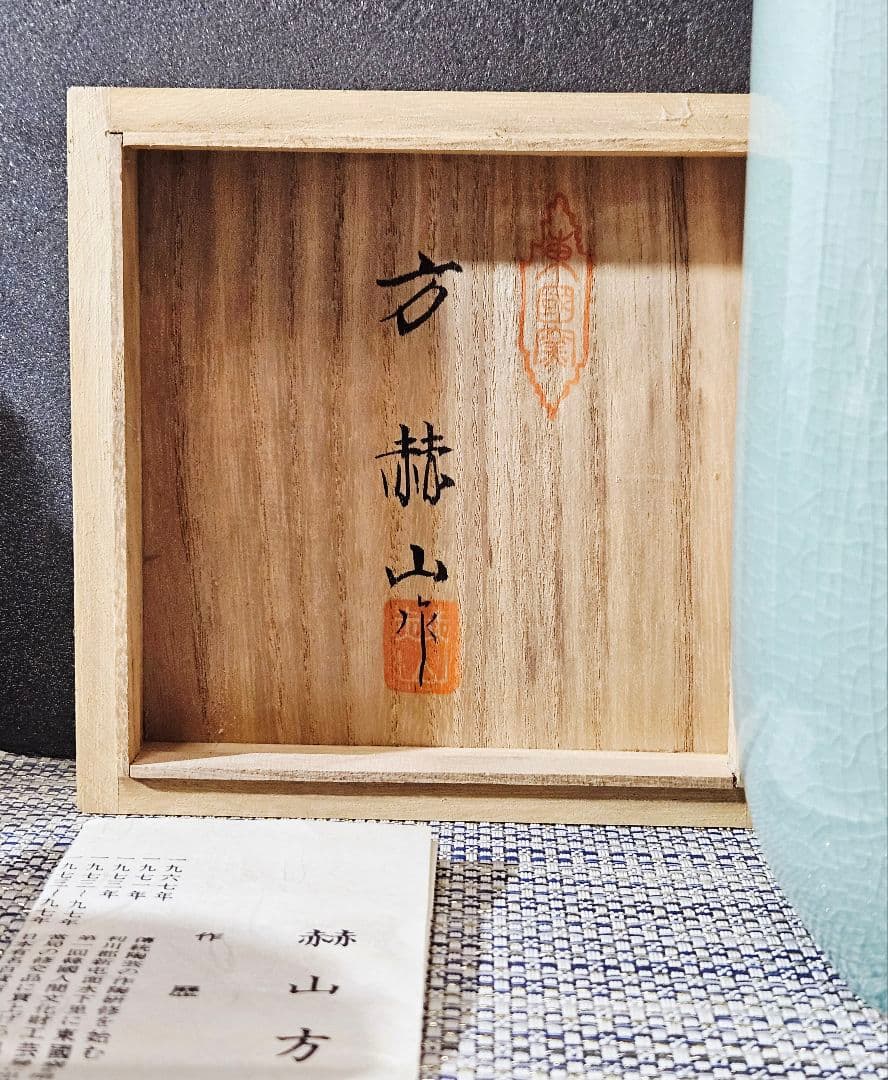 韓国人気作家　方澈柱　方赫山作　東國窯　高麗青磁象嵌　ふくろうの図　花入　徳利