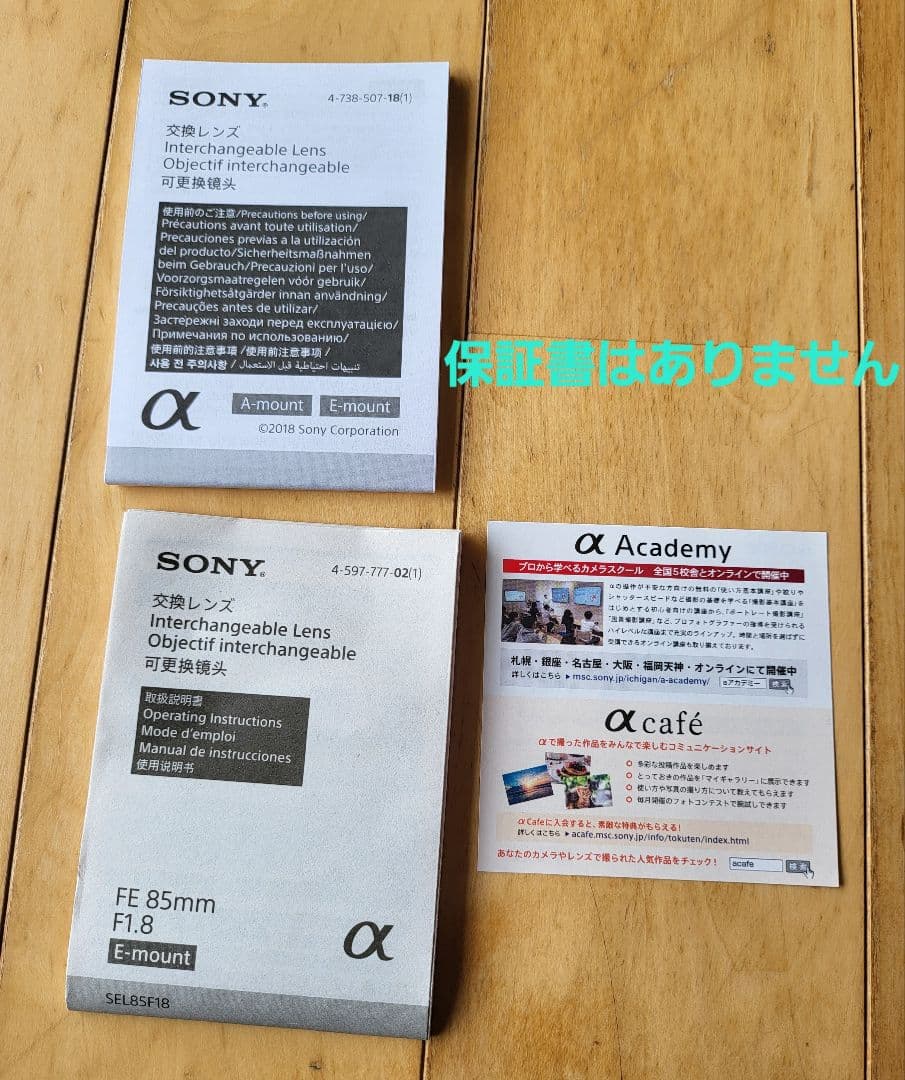 SONY FE 85mm F1.8 単焦点レンズ 　SEL85F18