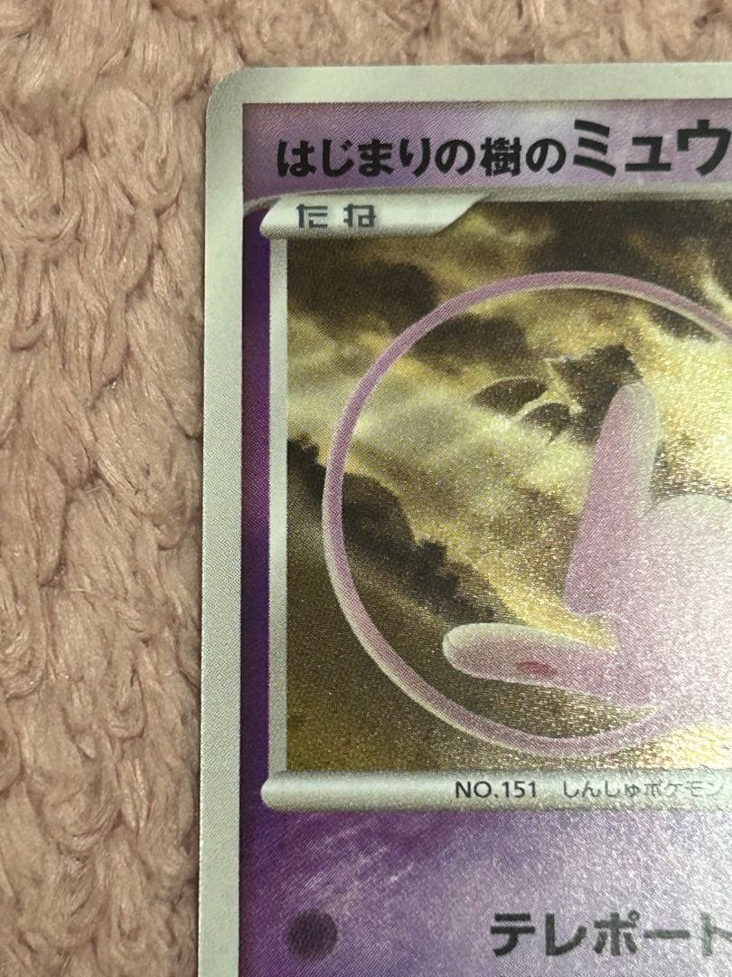 p*様　はじまりの樹のミュウ 10th