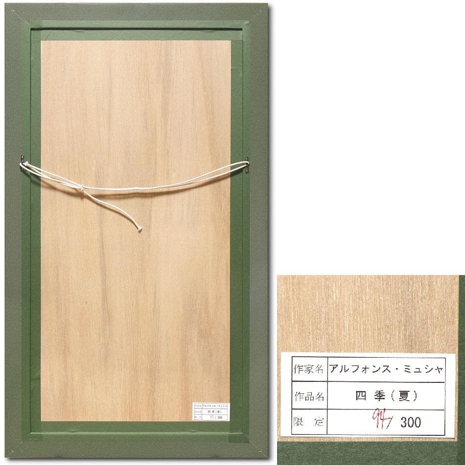 ★売約済 新品ミュシャ 限定300部版画 連作『春夏秋冬』4作品 財団エンボス