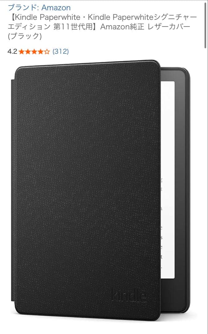 カバー付 Kindle Paperwhite 11世代 32GB 広告無
