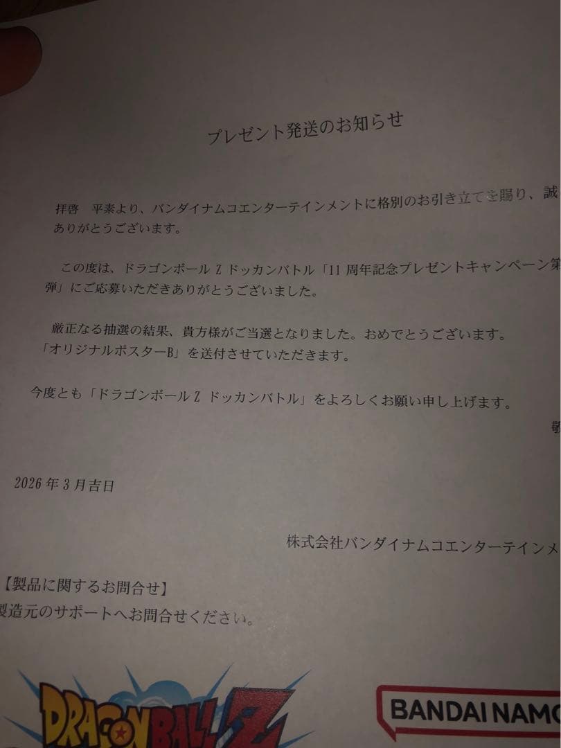 ドッカンバトル オリジナルポスターB (非売品)多少値下げ可