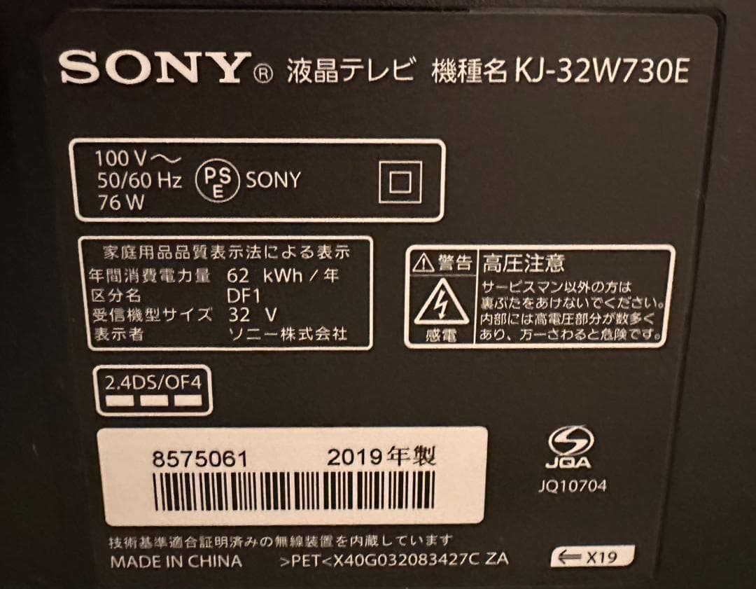 SONY ソニー　スマートテレビ　KJ-32W730E 32型　19年　超美品！
