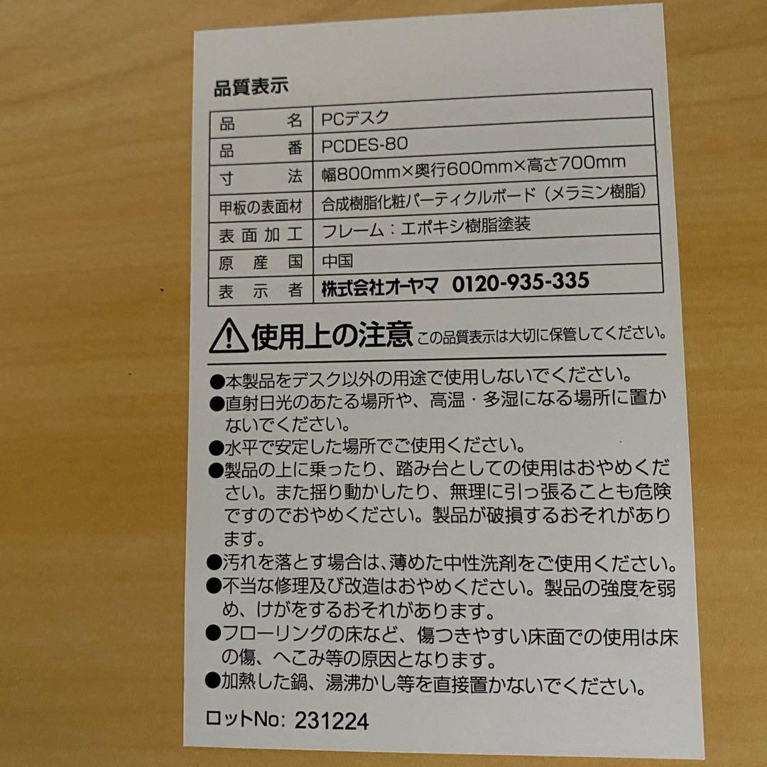 デスク パソコンデスク　80cm×60cm