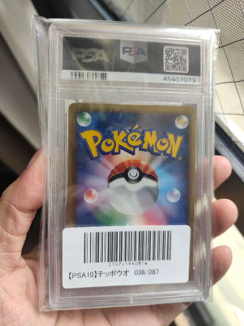 テッポウオ ● 拡張パック第3弾 海からの風 038/087