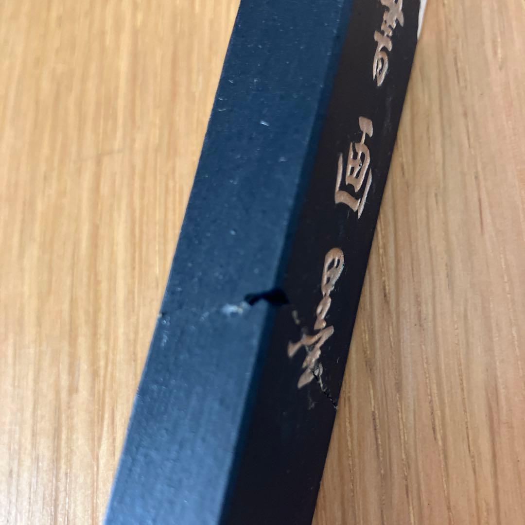 レア　松壽堂　書画墨
