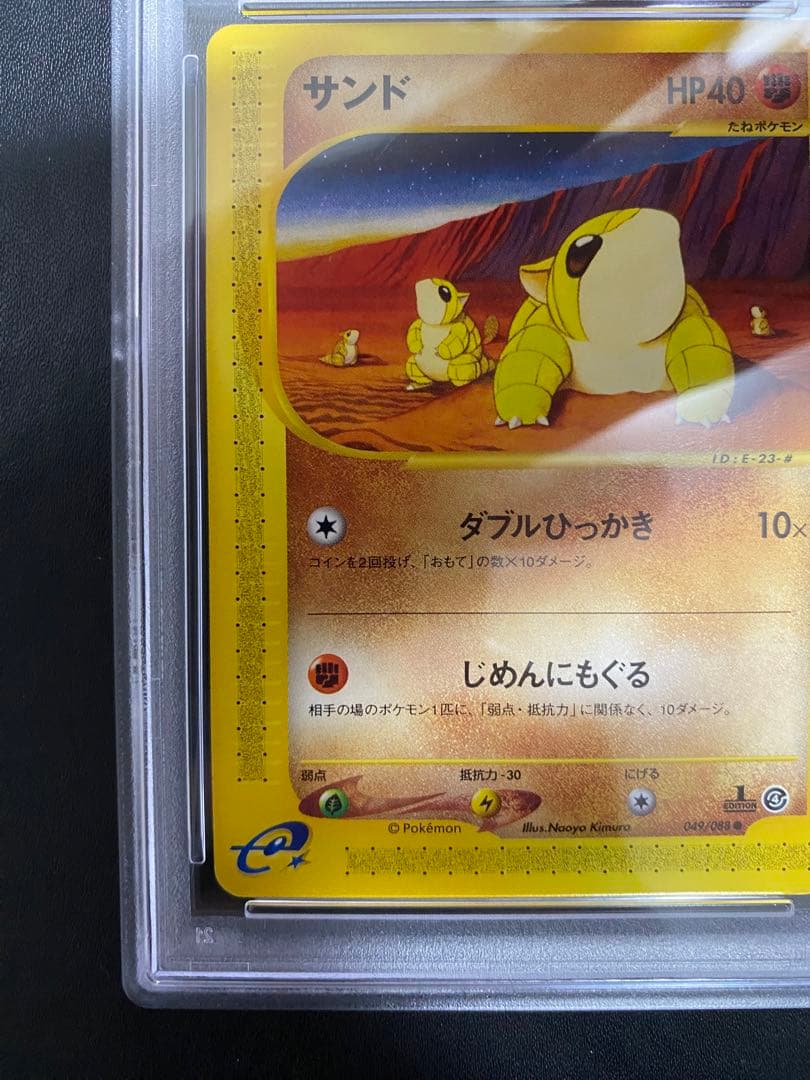 サンド ポケモンカードe PSA10 ポケモンカード　世界で24枚