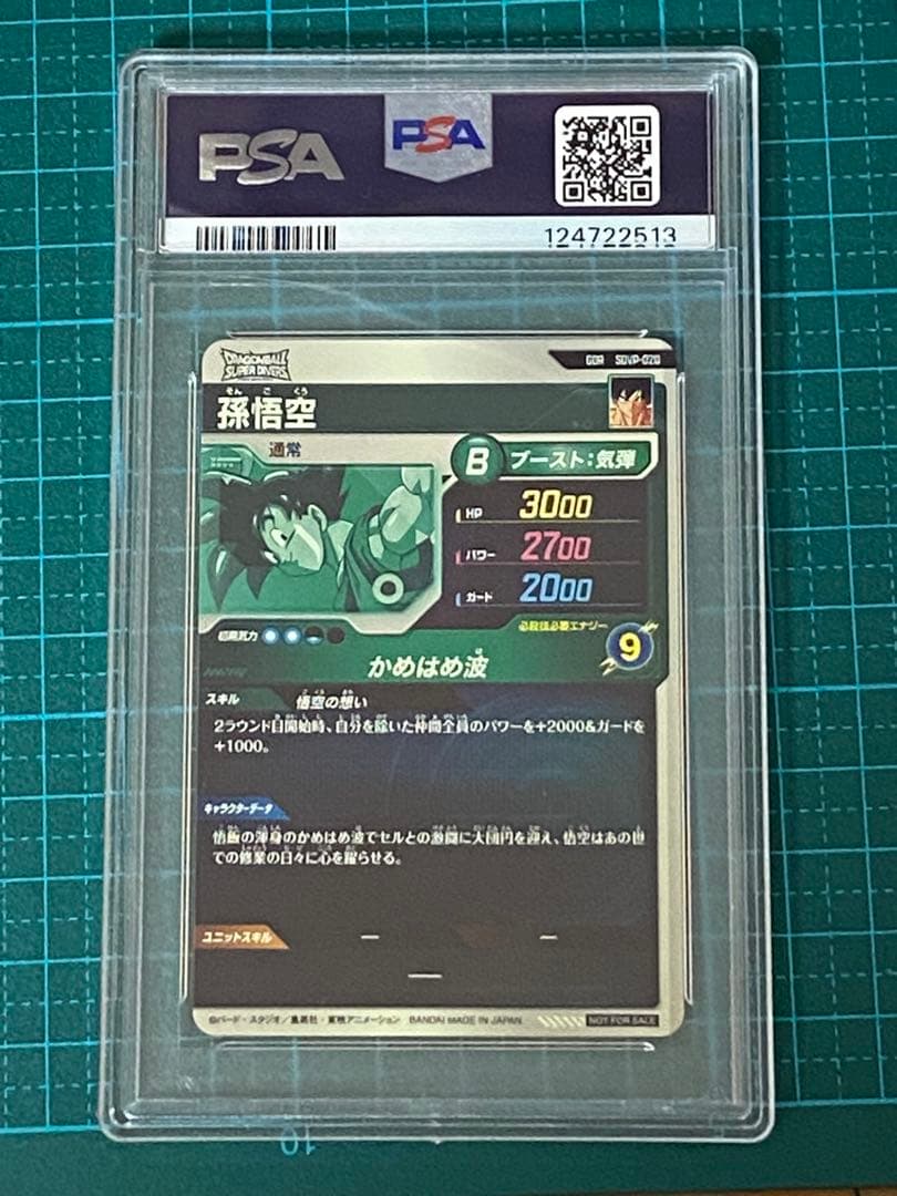 ドラゴンボール スーパーダイバーズ sdvp-020 GDR 孫悟空　PSA10