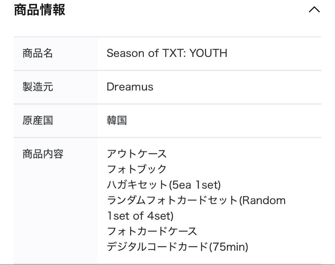 【新品未開封】Season of TXT: YOUTH サマパケ 2023