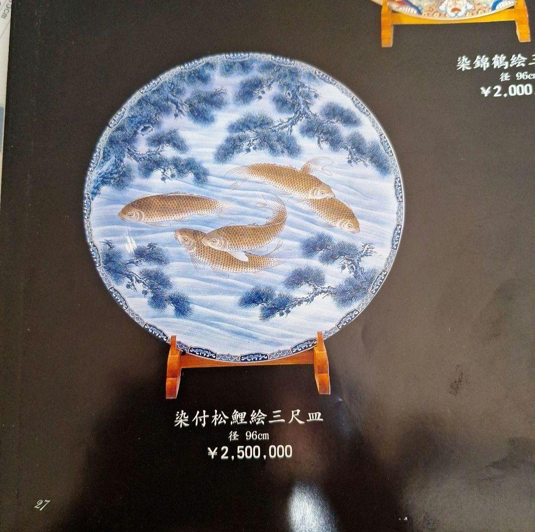 有田焼　染付松鯉絵三尺大皿　神右衛門