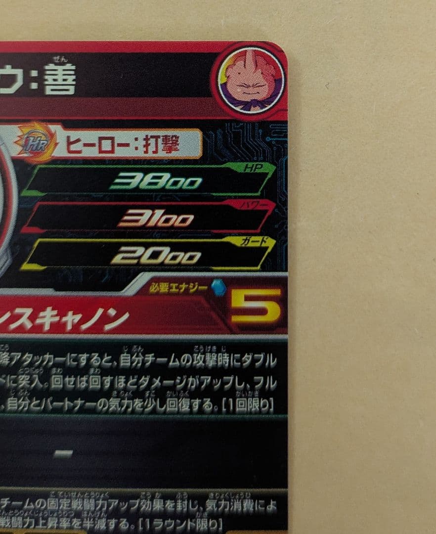 スーパードラゴンボールヒーローズ 魔人ブウ:善（mm6−008da）