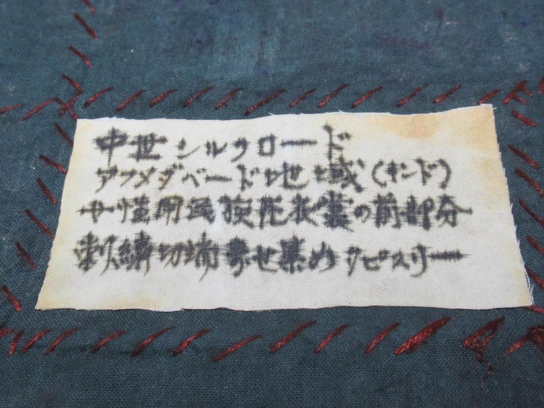1800年前後ムガル帝国後期定価40万◆インド 金銀糸ザリ刺繍 長いタペストリー