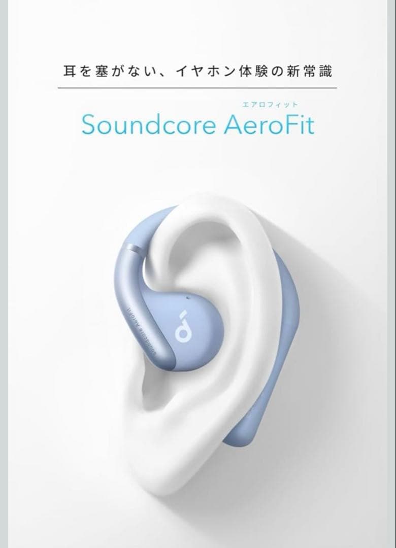 Anker Soundcore AeroFit グレイッシュブルー