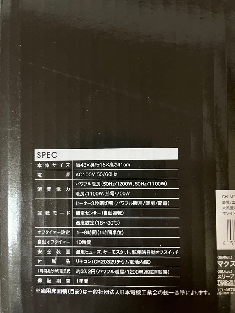 MAXZEN CH-MD2336ホワイトパネルセラミックヒーター