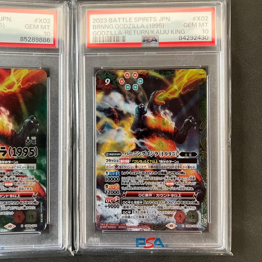psa10 バトスピ　バーニングゴジラ　シークレット　xレア