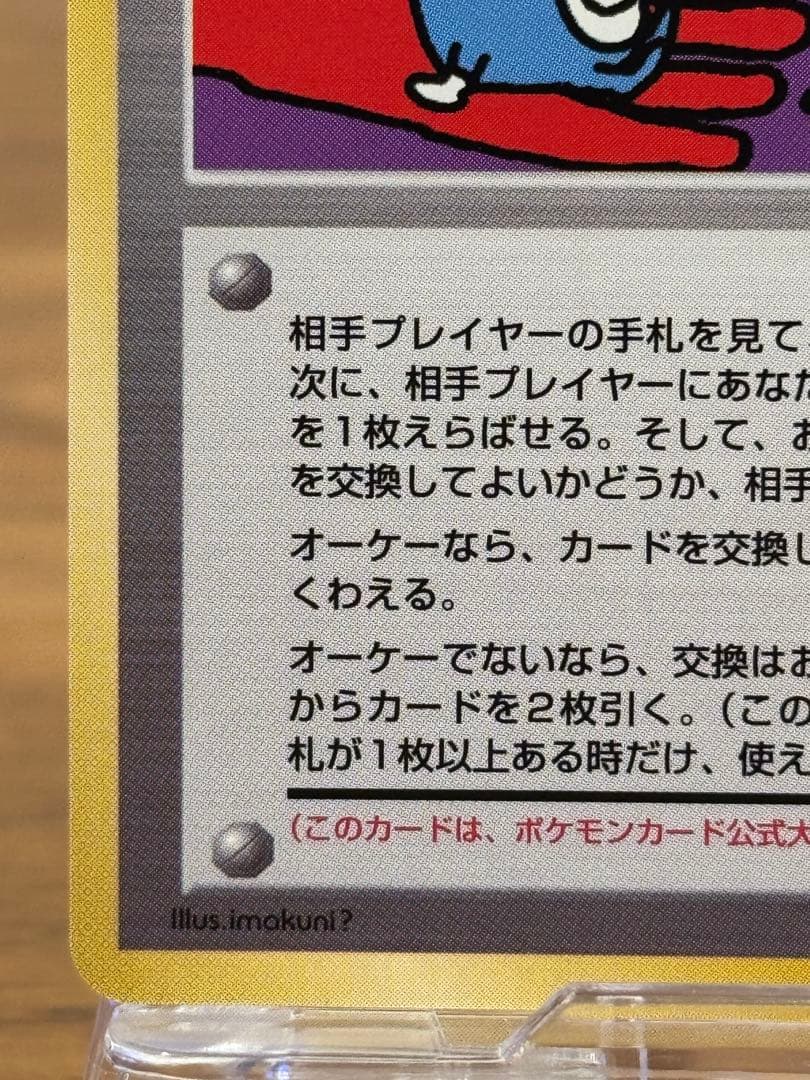 【美品】とりかえっこプリーズ 1998年版 プロモ ポケモンカード 旧裏面