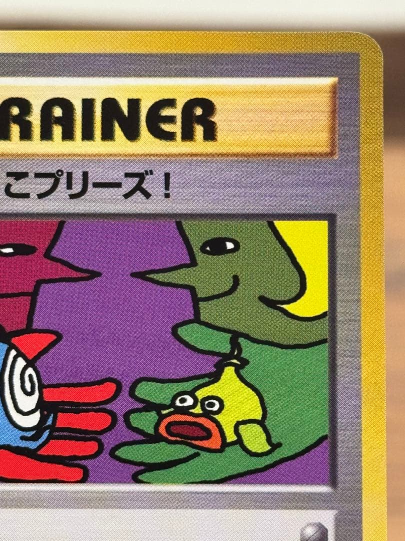 【美品】とりかえっこプリーズ 1998年版 プロモ ポケモンカード 旧裏面
