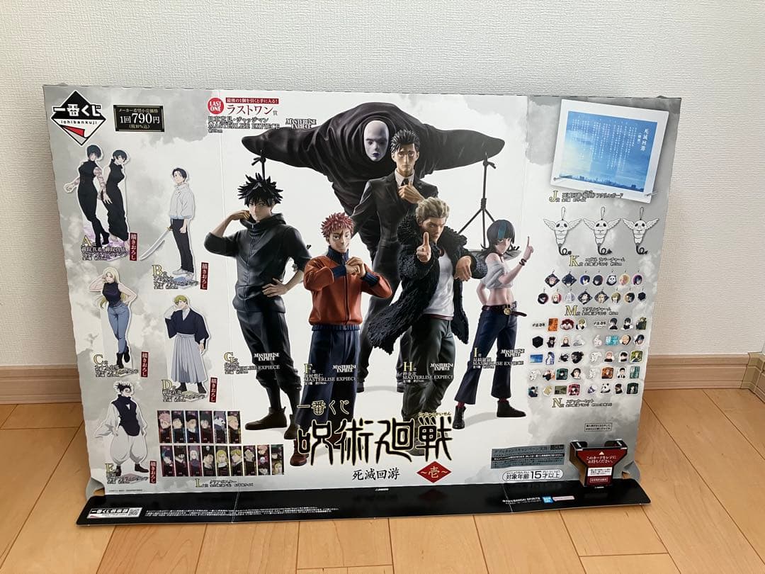 【豪華30点呪術廻戦 一番くじ伏黒恵・九十九•日車 ラストワンセット（POP付）