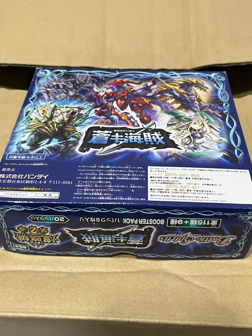 バトスピ 新品未開封 box 蒼キ海賊 20パック入 煌臨編