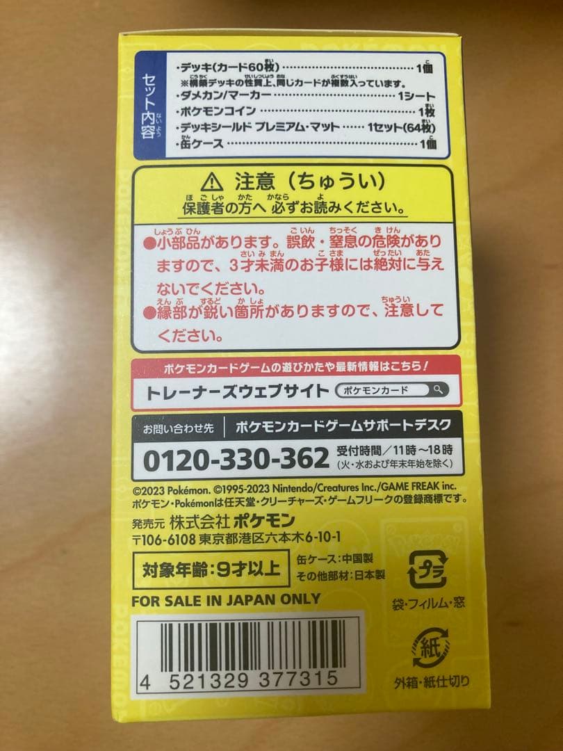 ポケモンワールドチャンピオンシップス2023 横浜記念デッキ 未開封