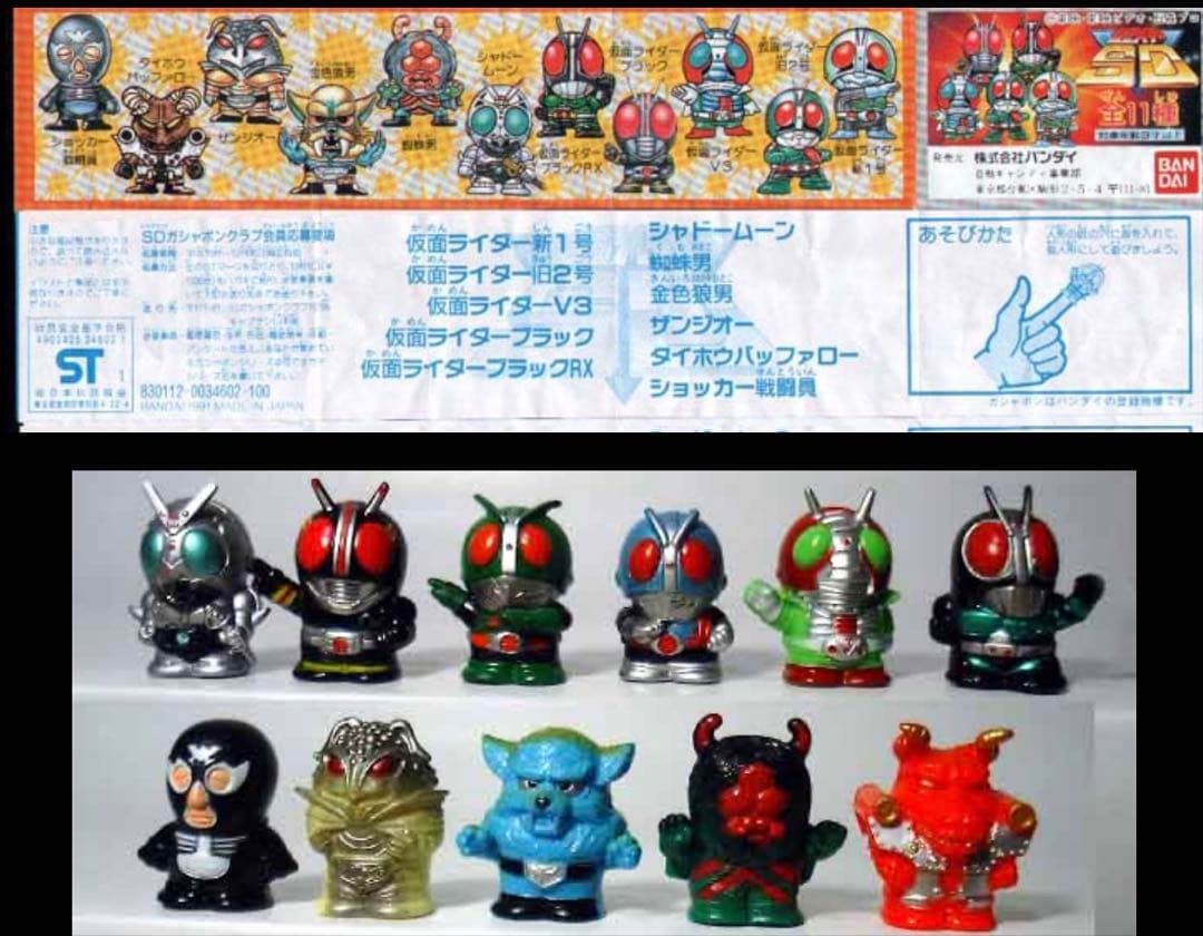 BANDAIガシャポン　仮面ライダーSD