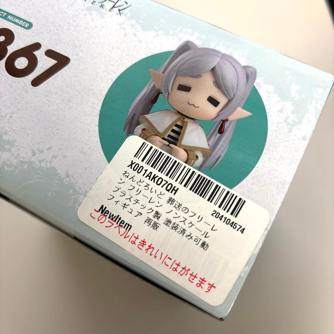 [新品・未開封] ねんどろいど 2367 フリーレン 葬送のフリーレン