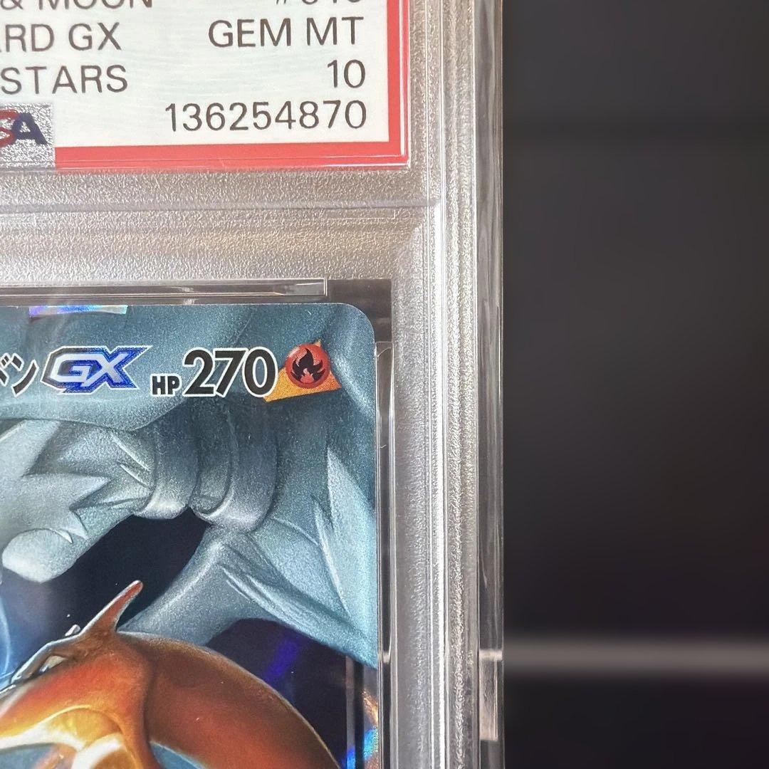 レシラム＆リザードン GX RR TAG TEAM PSA10
