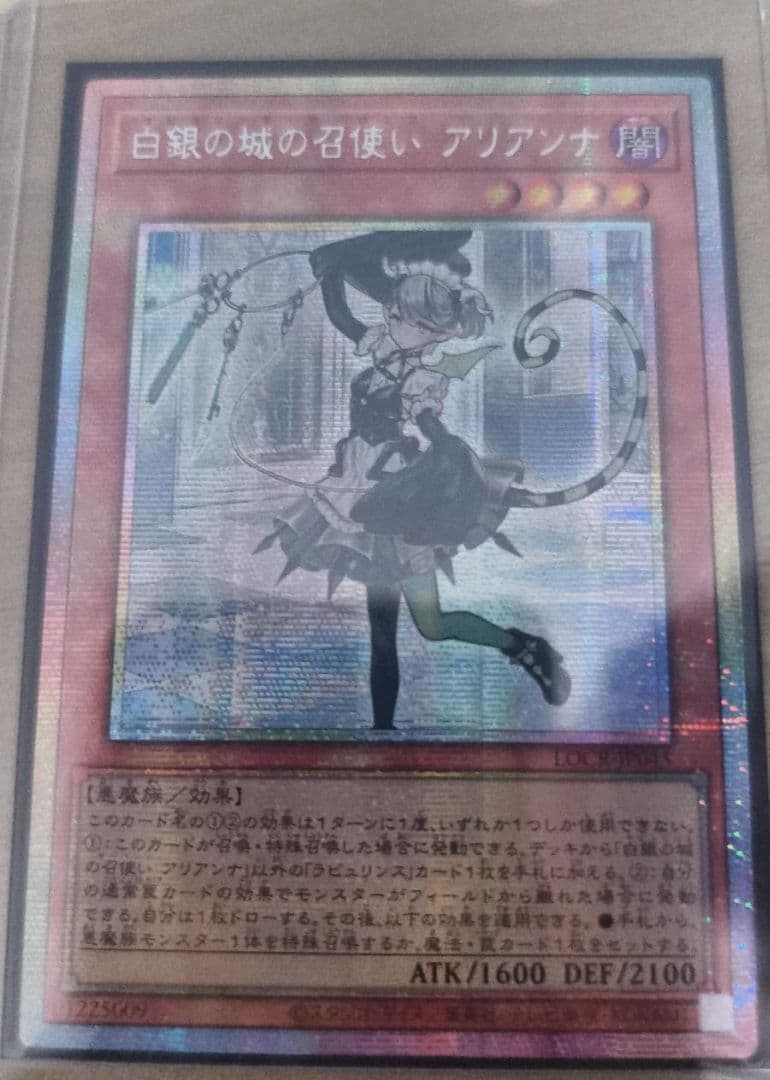 【アジア】遊戯王 白銀の城の召使い アリアンナ プリズマ アジア版 3枚