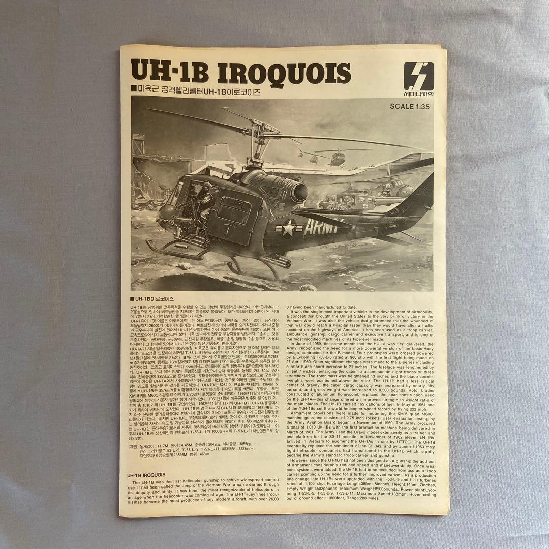 1/35 セミナー UH-1B & タミヤ M151A2 ベトナム戦争セット