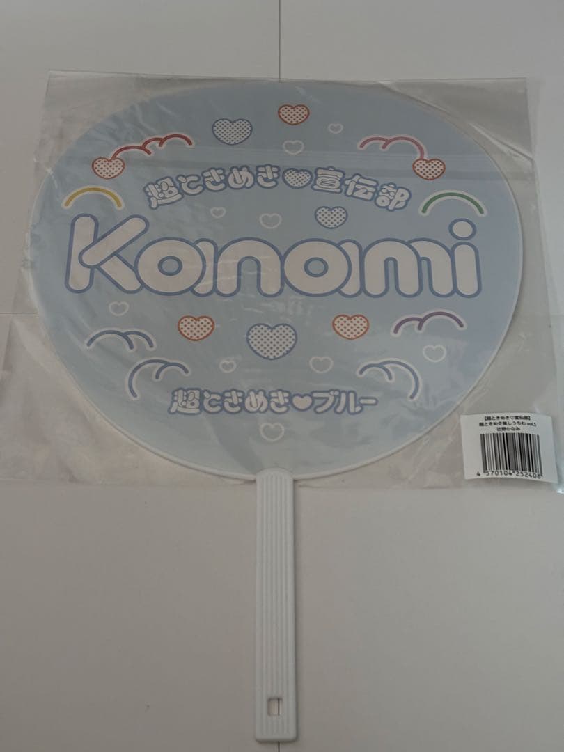 超ときめき♡宣伝部　辻野かなみ　恋と青春　LOVEイヤイヤ期うちわ
