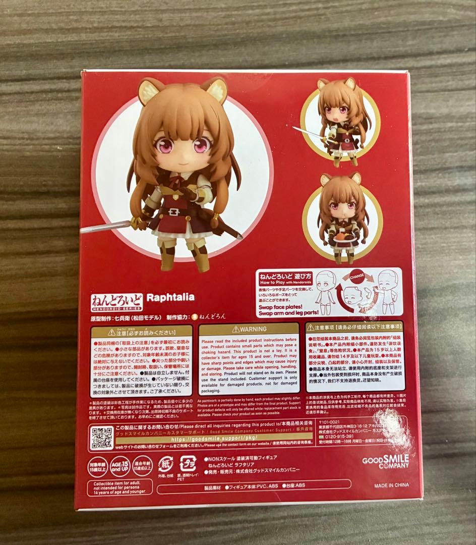【新品未開封】ねんどろいど ラフタリア 盾の勇者の成り上がり