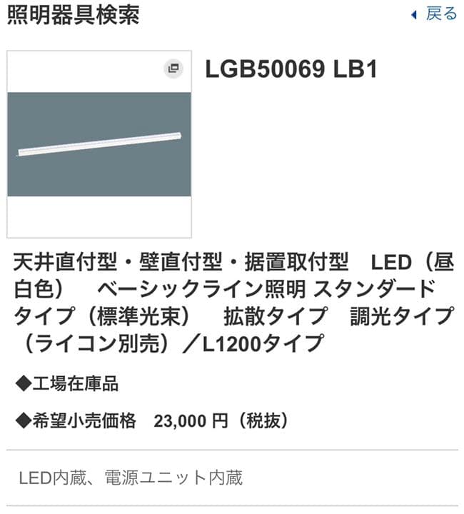 値下げ⭐︎引取⭐︎2台LED 建築化照明Panasonic LGB 50069LB1