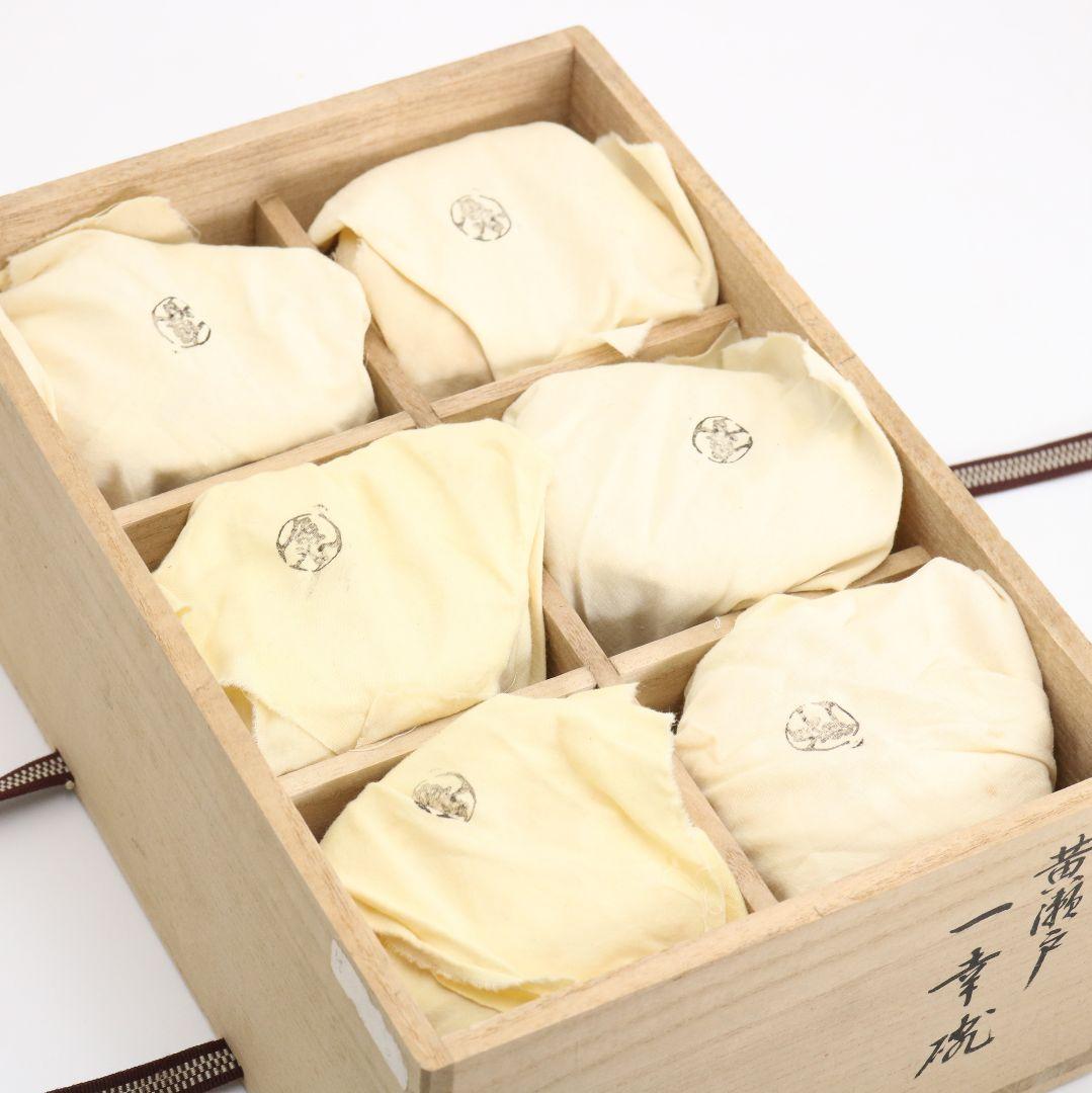 北大路魯山人作 黄瀬戸一幸碗 六客 黒田陶々庵書付 箸洗向付　SX1066DK1