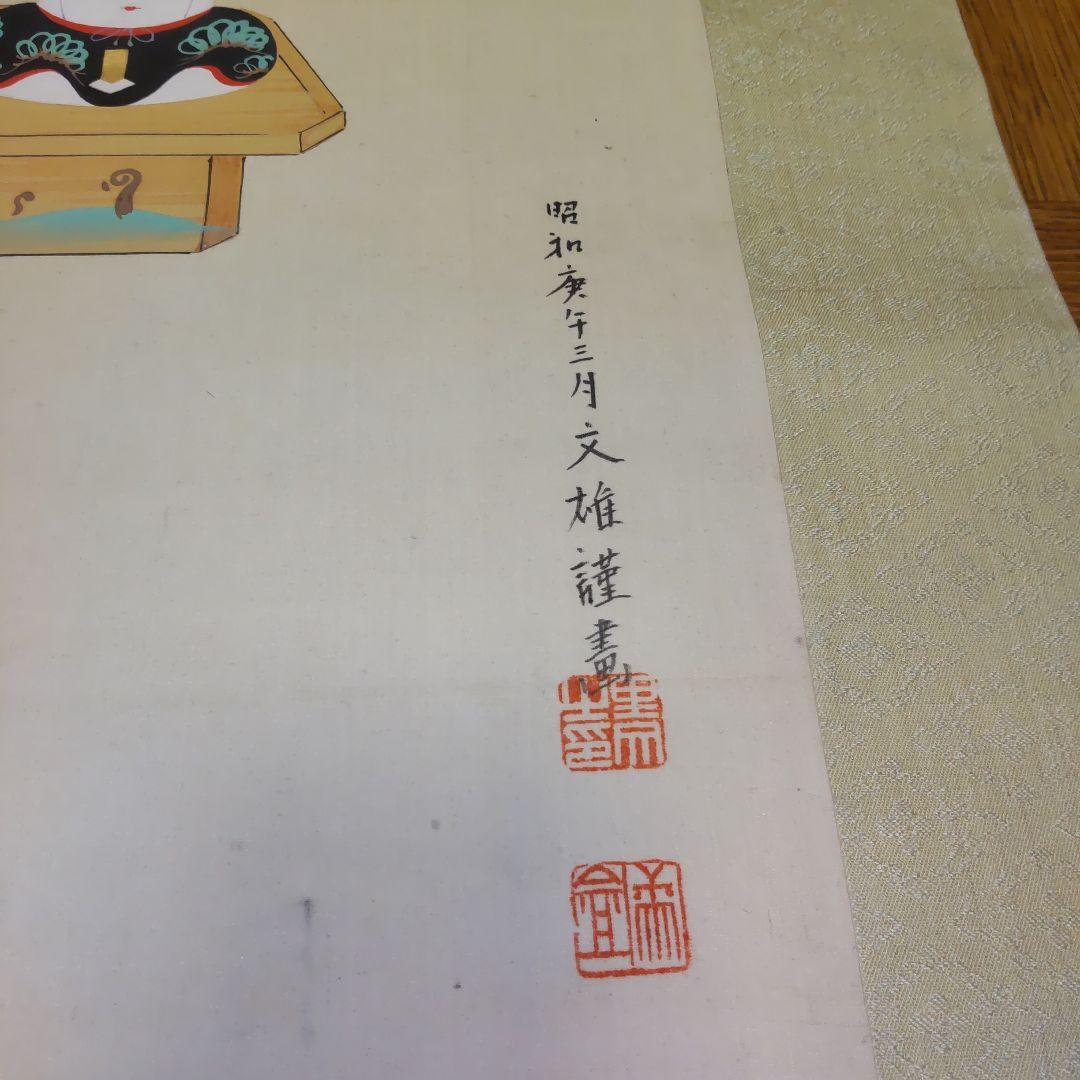 掛け軸　雛