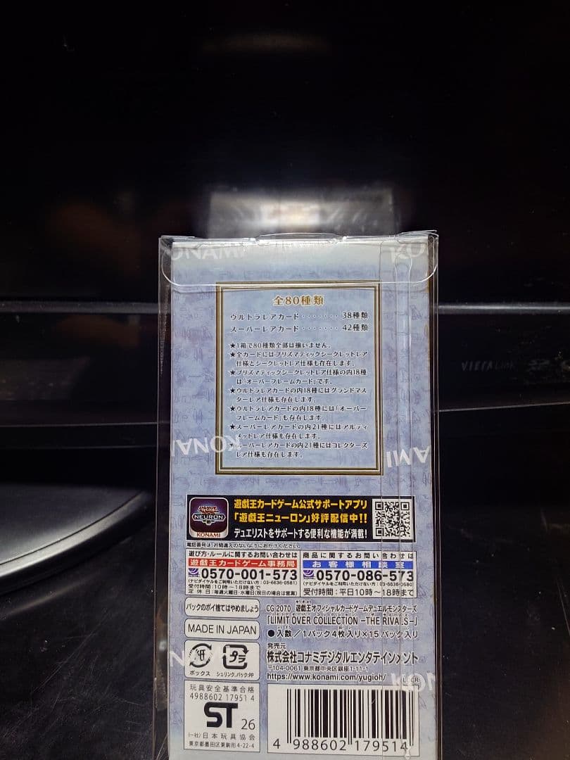 て*た様 遊戯王 LIMIT OVER COLLECTION THE RIVAL