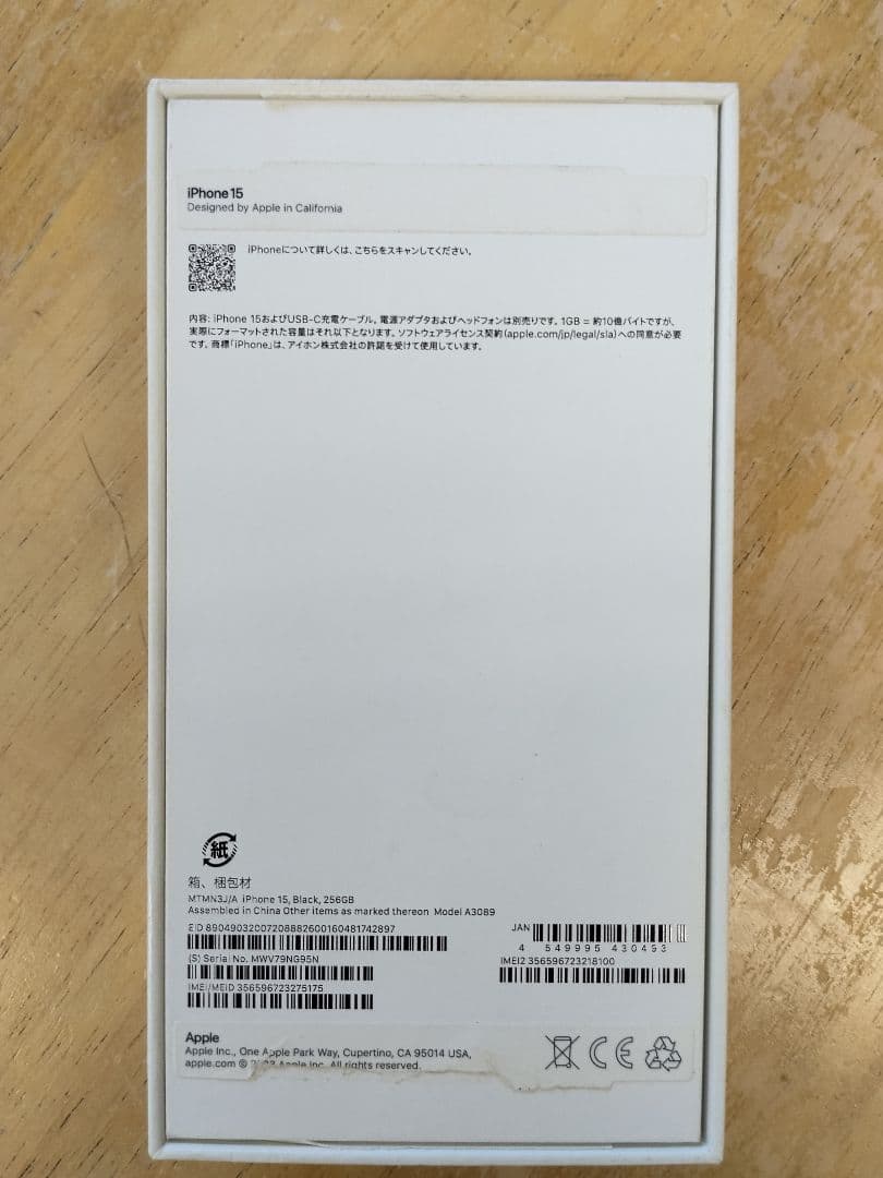 iPhone 15 ブラック 256GB SIMフリー