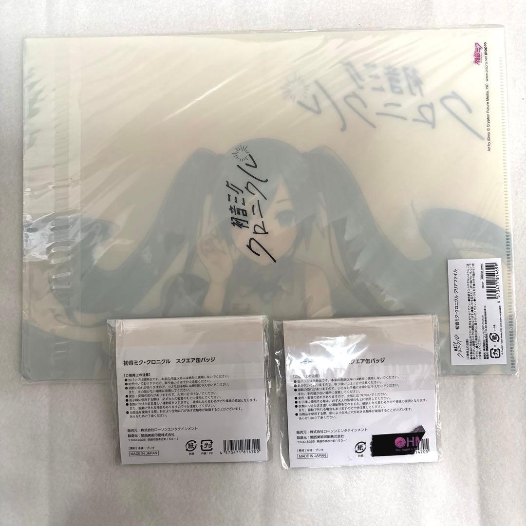 初音ミク　クロニクル　缶バッジ　クリアファイル　セット