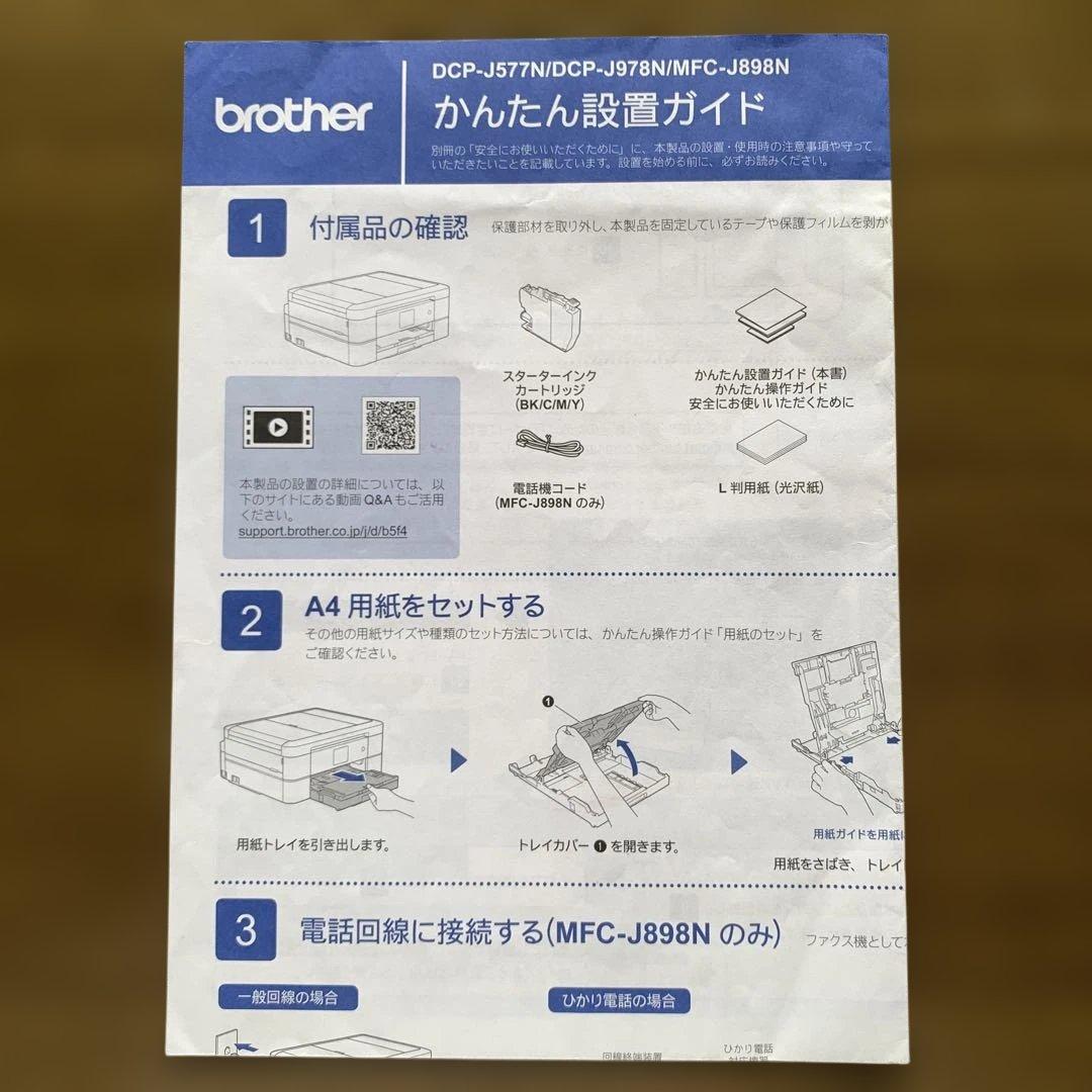 brother プリンター　DCP–J577N
