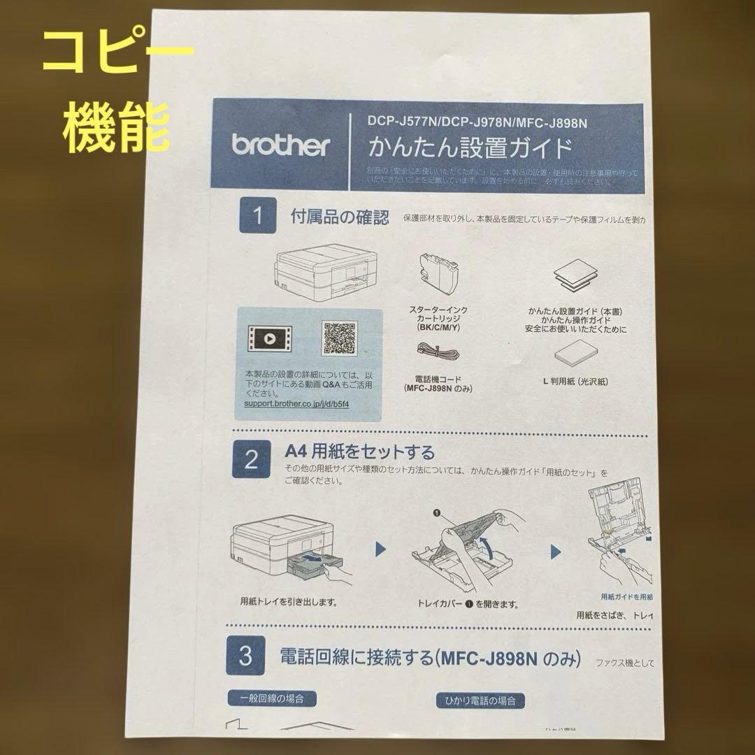 brother プリンター　DCP–J577N