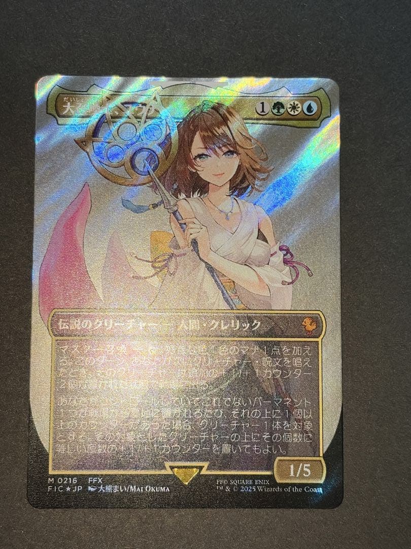 MTG FF 大召喚士、ユウナ　サージFOIL 日本語版