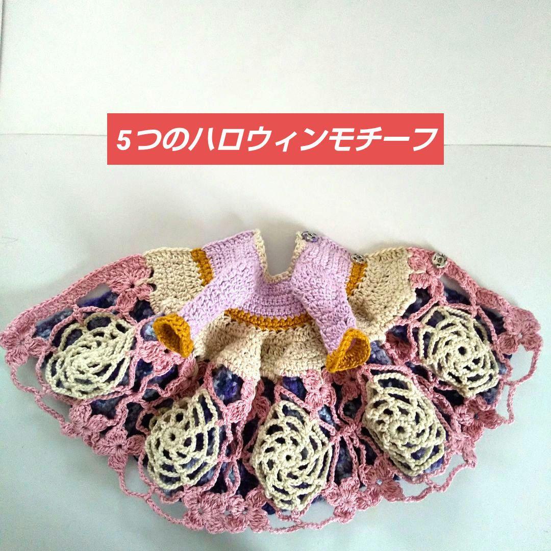 64 ★ハロウィンパーティー★ リカちゃん服 リカちゃんのハンドメイド服 レース