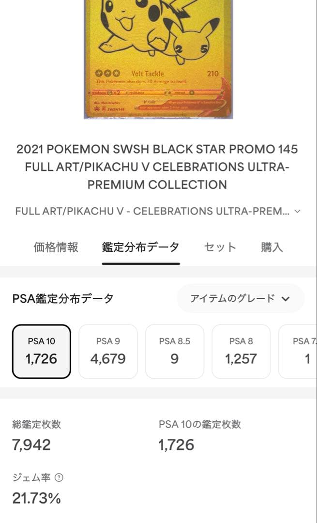 ピカチュウ 25th プロモ psa10 ポケモンカード 取得率21% 25周年