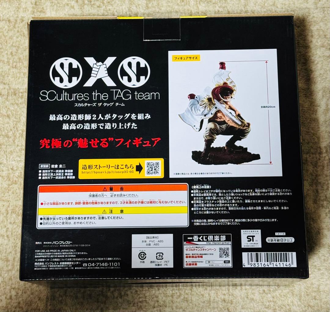 ワンピース一番くじメモリーズ2白ひげフィギュア