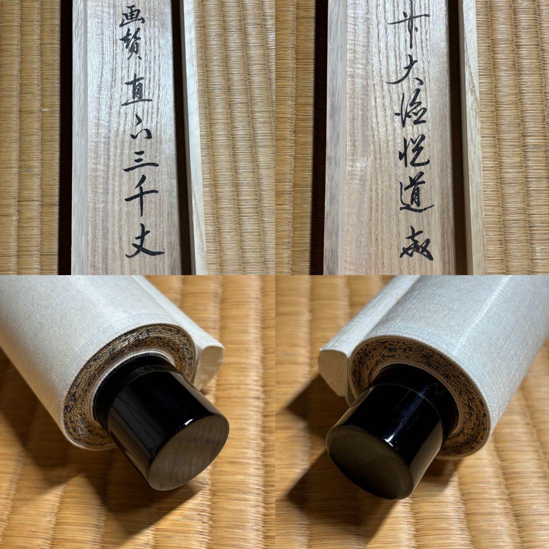 ★掛軸/茶掛『前大徳 高橋 悦道』筆！『瀧 画賛/直下三千丈』紙本/共箱/紙箱★