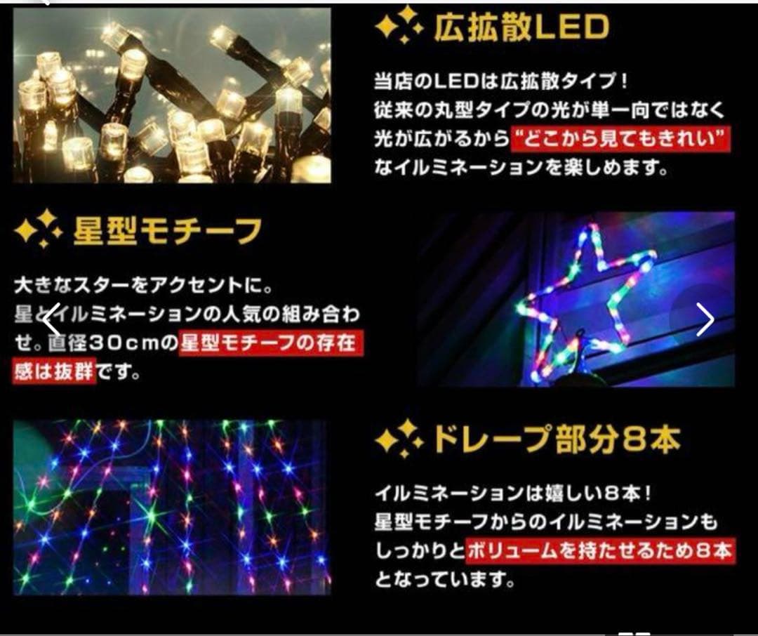 イルミネーション 屋外用 ドレープライト 星モチーフ LED 830球