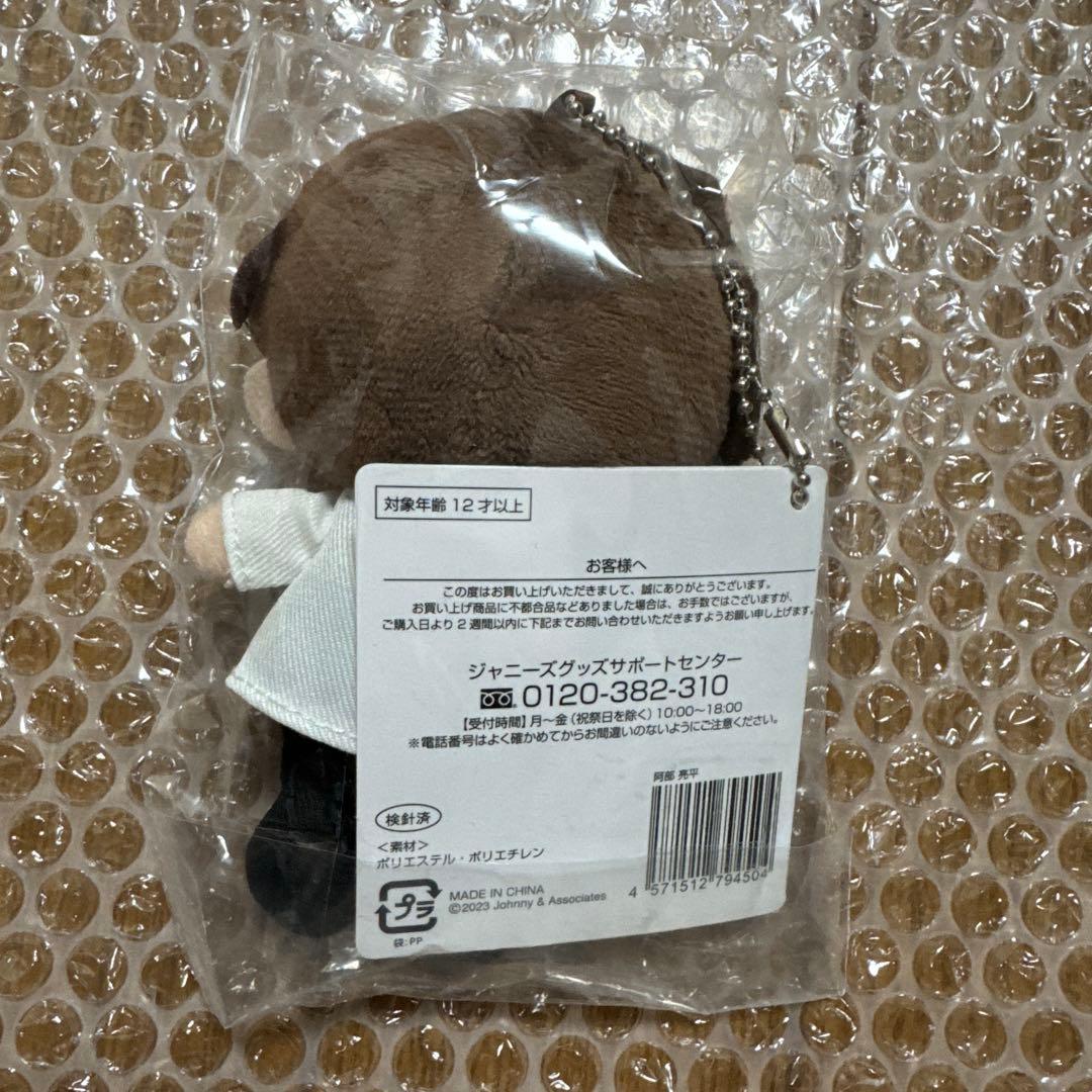 み*や様 Man 阿部亮平　すのチル　ぬいぐるみ