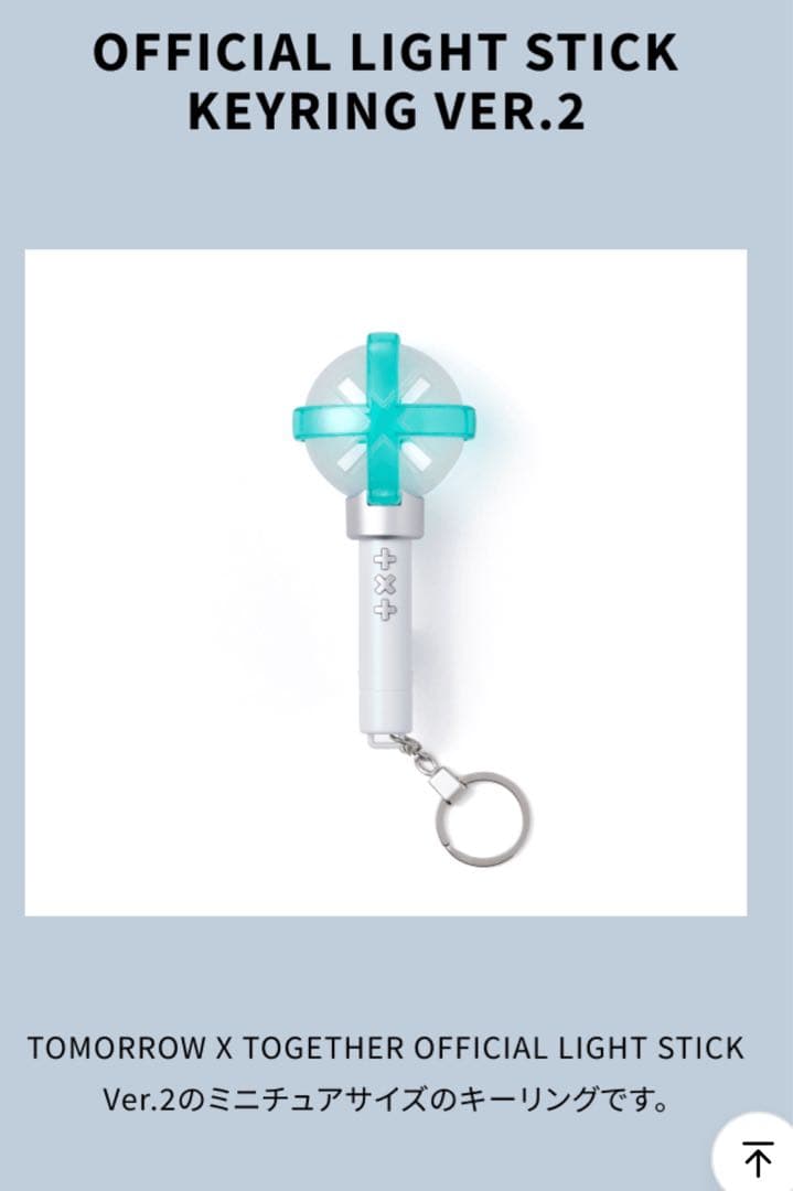 TXT ペンライトスティックVer.2 キーリング　新品未開封　公式品　2個