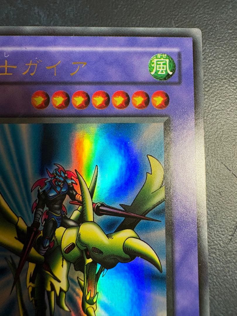 竜騎士ガイア 風属性 ドラゴン族
